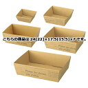 【まとめ買い10個セット品】カフェオレ ペーパーギフトトレー 24(22)×17.5(15.5)×7 10枚 61-284-13-5 【 店舗什器 小物 ディス...
