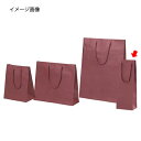 【まとめ買い10個セット品】手提げ紙袋 カラークラフト袋 ワイン用エンジ 13×9×36cm 10枚 61-313-7-4 【 ラッピング用品 紙袋 手提げ紙袋...