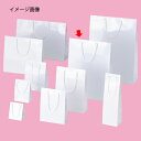 ブライトバッグ ホワイト 33×10×45 150枚 61-314-1-22 【 ラッピング用品 紙袋 手提げ紙袋(無地) 紐付き紙袋ブライトバッグ 】【店舗什...