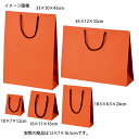 【まとめ買い10個セット品】マット貼り紙袋 オレンジ 12×7×16.5 50枚 61-431-37-11 【 店舗什器 小物 ディスプレー ギフト ラッピング...