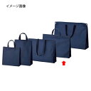 【まとめ買い10個セット品】不織布バッグ 紺 53×12×40 10枚 61-782-60-4 【 店舗什器 小物 ディスプレー ギフト ラッピング 包装紙 袋...