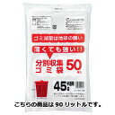 薄くても強いゴミ袋 半透明 90リットル 10枚 61-384-1-3 【 店舗運営用品 店内・店外備品 ゴミ箱・灰皿・すいがら入れ 薄くても強いゴミ袋 半透明 】【店舗什器 小物 ディスプレー ギフト ラッピング 包装紙 袋 消耗品 店舗備品】(3)