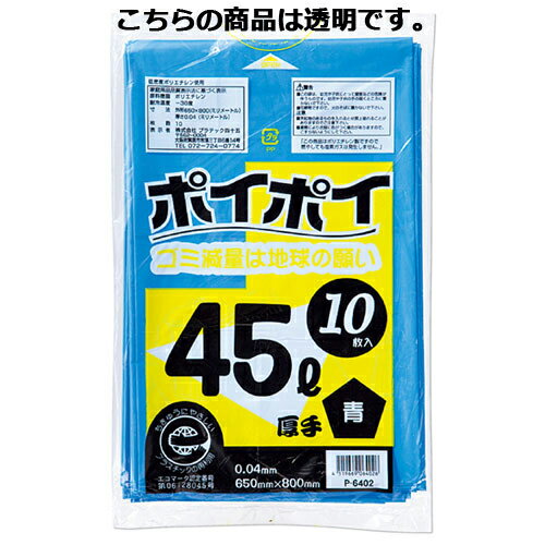 ゴミ袋 厚口 45L 透明 10枚【 店舗運