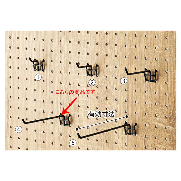 【まとめ買い10個セット品】 有孔パネルフックL15cm10本組φ4mmブラック 61-426-98-4