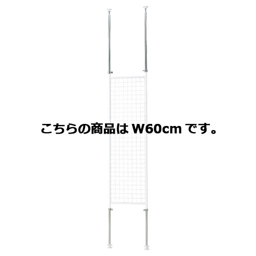 商品の仕様●パーティションとしても使える天地型ネットの定番アイテム。 下部のプロペラ式アジャスターを回すだけで簡単に高さを微調整することができ、床と天井にしっかり固定できます。●サイズ：ネット面：W55×H145.3cm●ネットピッチ：5cm φ3mm●素材・加工：スチール製 粉体塗装●耐荷重：20kg●上部スライドねじ固定式 下部アジャスター付き※商品画像はイメージです。複数掲載写真も、商品は単品販売です。予めご了承下さい。※商品の外観写真は、製造時期により、実物とは細部が異なる場合がございます。予めご了承下さい。※色違い、寸法違いなども商品画像には含まれている事がございますが、全て別売です。ご購入の際は、必ず商品名及び商品の仕様内容をご確認下さい。※原則弊社では、お客様都合（※色違い、寸法違い、イメージ違い等）での返品交換はお断りしております。ご注文の際は、予めご了承下さい。【exp-35-p0198】