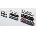 プライスチップ(凸文字) 大 グレー 61-246-11-9 【 販促用品 値付け用品 プライスチップ・プライスホルダー プライスチップ 】【店舗什器 小物 ディスプレー 価格 プライス 店舗備品】