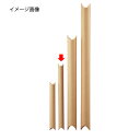 クラフト丸筒 φ5×L55cm 10本組 61-322-1-3 【 店舗運営用品 梱包用品 ダンボール・梱包ケース クラフト丸筒 カレンダー/ポスター保管梱包用...