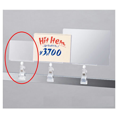 ポップスタンド クリップ式カードケース A7用 3個組 61-204-15-1 【 サイン・掲示用品 ポップ立て・サ..