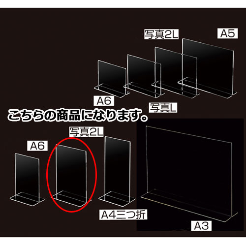 【まとめ買い10個セット品】両面用サインホルダー 写真2L版タテ【 店舗什器 パネル ディスプレー 棚 POP ポスター 店舗備品 】