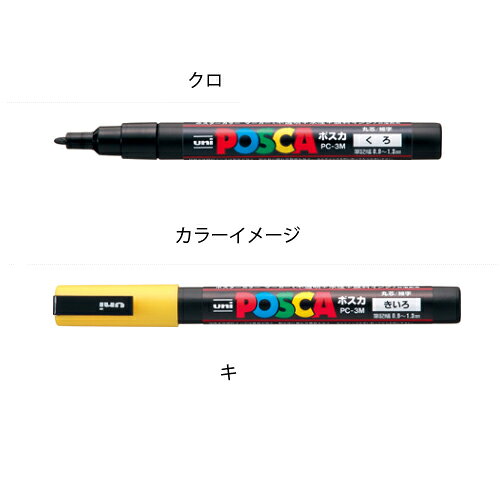 三菱鉛筆ポスカ 細字 キ 61-333-2-8 【 事務・文具用品 筆記用具 マーカーペン 水性サインペン 三菱鉛..