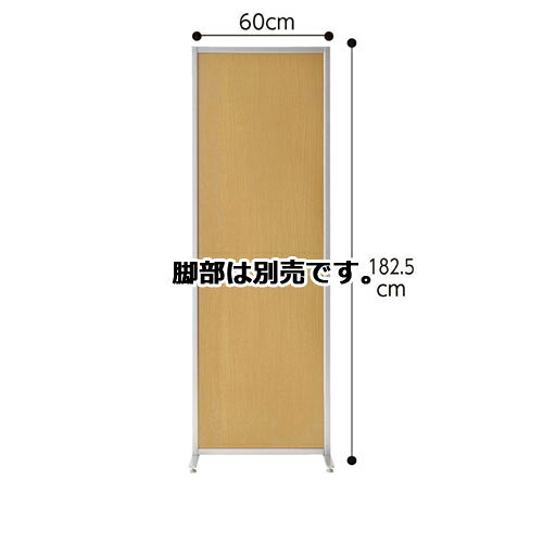 マグネットパーティション ナチュラル H182.5×W60cm 61-352-2-3 【オフィス家具 パーティション マグネット連結パーティション マグネットパーティション ナチュラル】店舗什器 マネキン 装飾品 販促用品