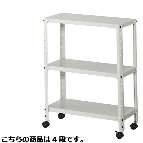 ライトラックW60cm 4段 ホワイト 61-363-1-3 【 店舗運営用品 在庫場用品 在庫ラック ライトラックW60cm 在庫ラック 】店舗什器 ディスプレー マネキン 装飾品 販促用品 ハンガー ラッピング