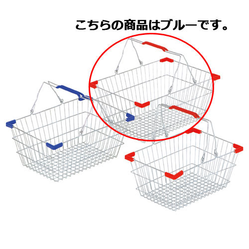 楽天厨房卸問屋 名調スチール製買い物カゴ ブルーL 12台【 店舗運営用品 店内・店外備品 買物カゴ・ショッピングバッグ スチール製買い物カゴ 】【店舗運営用品 買い物カゴ 買い物カート 買物 スーパーマーケット ショッピングバッグ レジ バスケット お客様 業務用 】