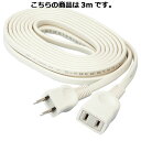 【まとめ買い10個セット品】延長コード 1口 3m 61-396-10-8 【 照明 インテリア 店舗内装 店舗改装 おしゃれな センス 】