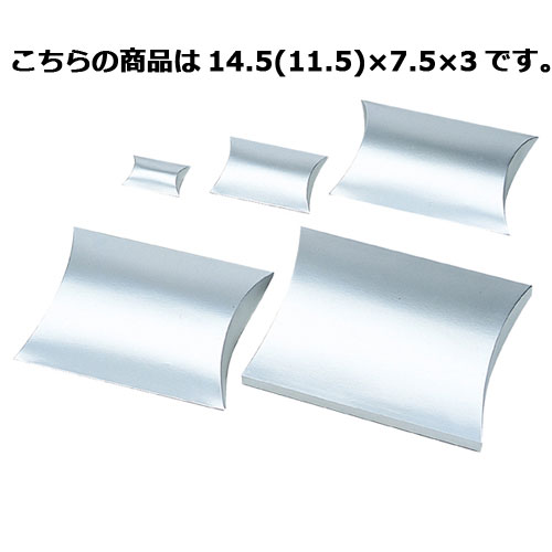 【まとめ買い10個セット品】ギフトボックス シルバー 14.5(11.5)×7.5×3 10枚 61-781-86-3 【ラッピング用品 ギフトボックス シルバ...