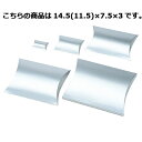 【6/22 20時から!エントリーでポイント5倍!!】ギフトボックス シルバー 14.5(11.5)×7.5×3 10枚 61-781-86-3 【 ラッピング...