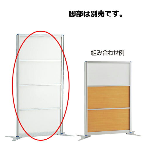 アルミパーティション W90cm H180cmタイプ ポリカ 61-353-2-4 【オフィス家具 パーティション アルミパーティション アルミパーティション W90cm】店舗什器 ディスプレー マネキン 装飾品 ラッピング