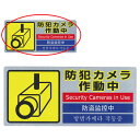 商品の仕様●外国人の方にも防犯カメラ設置をアピールできます。日本語・英語・中国語・韓国語で表示しています。●サイズ：12×5.4cm●素材・加工：PET・ポリプロピレン ラミネート加工※商品画像はイメージです。複数掲載写真も、商品は単品販売です。予めご了承下さい。※商品の外観写真は、製造時期により、実物とは細部が異なる場合がございます。予めご了承下さい。※色違い、寸法違いなども商品画像には含まれている事がございますが、全て別売です。ご購入の際は、必ず商品名及び商品の仕様内容をご確認下さい。※原則弊社では、お客様都合（※色違い、寸法違い、イメージ違い等）での返品交換はお断りしております。ご注文の際は、予めご了承下さい。【2018PO】→お買い得な「まとめ買い10個セット」はこちら