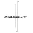 【まとめ買い10個セット品】ロングSカン ステンレス L180cm 2本 61-753-91-6 【 店舗備品 店舗インテリア 店舗改装 】