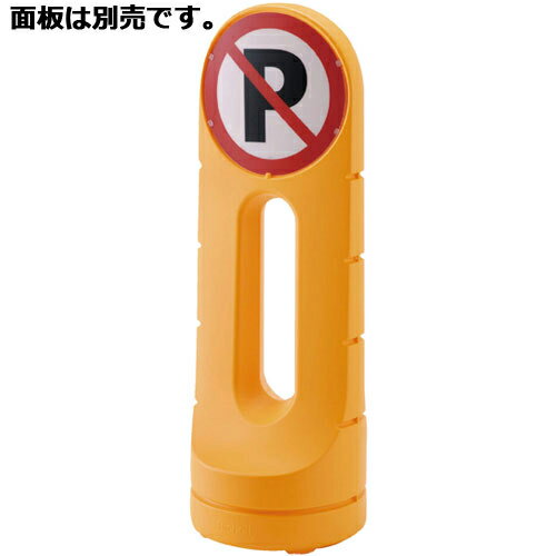 スタンドサイン H125cm 本体 イエロー 61-377-11-2 【メーカー直送/代金引換決済不可】【店舗備品 店舗インテリア 店舗改装】