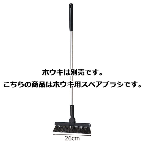 【マラソン期間限定!エントリーでポイント5倍!!】【まとめ買い10個セット品】ホウキ&エコチリトリ ホウキ用スペアブラシ 61-385-7-2 【 店舗備品 店舗インテリア 店舗改装 】