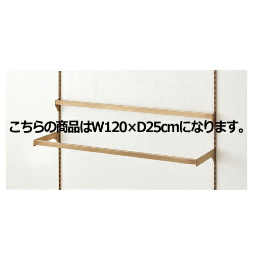 差し込み式ミニ角バーセット アンティークゴールド D25cm W120cm 61-17-13-2 【メーカー直送/代金引換決済不可】【店舗什器 パネル 壁面 店舗備品 仕切 棚】