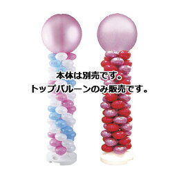 【まとめ買い10個セット品】バルーンタワーセット トップバルーン ピンク【 販促用品 ポスター POP ディスプレー 店舗備品 】