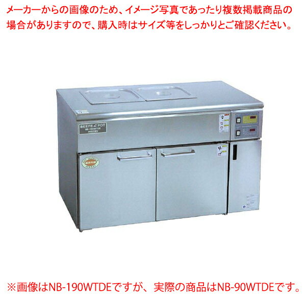 ウォ−マーテーブル遠赤外線温蔵庫 NB-90WTDE【メイチョー】