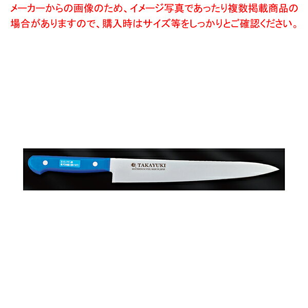 筋引 S/S PC柄カラー (ブルー) 刃渡り：270mm 【メイチョー】