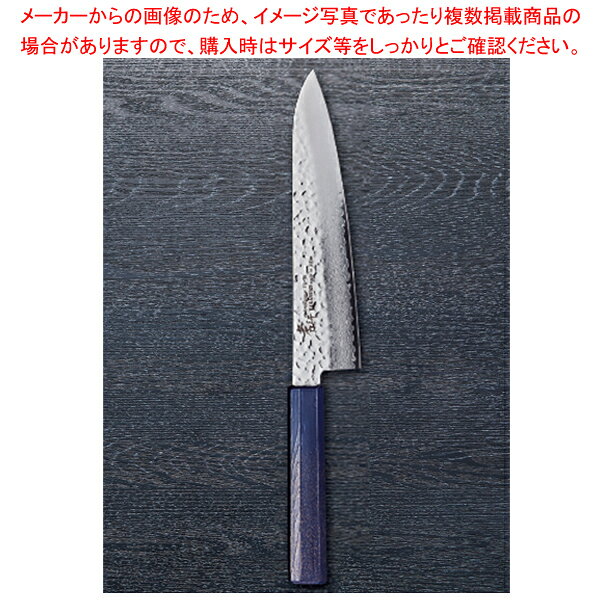 なないろ牛刀 群青パール 刃渡り：210mm 【メイチョー】