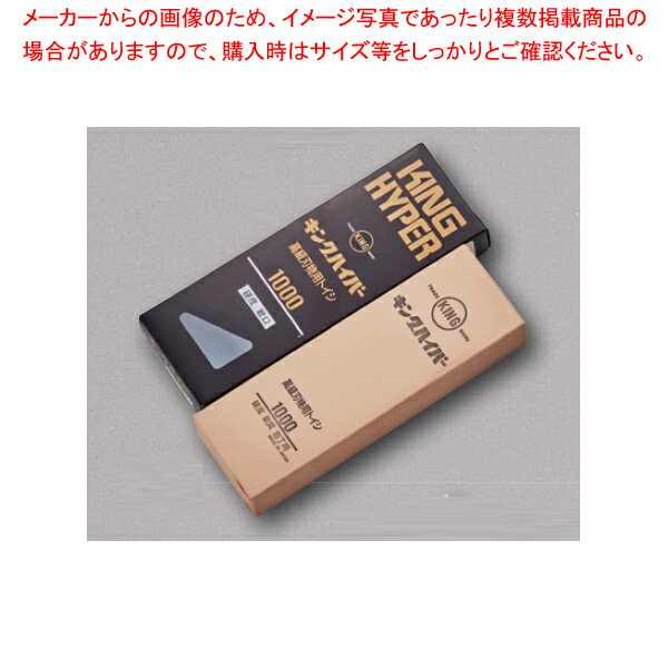 キング砥石 ハイパー(標準) No.1000 【メイチョー】