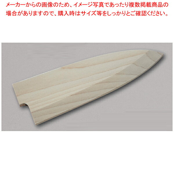 出刃用朴サヤ刃渡り：90mm