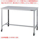 H型枠タイプ・キャスター付作業台 C-HTHW-1500【メイチョー】