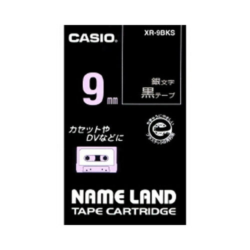 カシオ ネームランド用テープカートリッジ XR-9BKS 黒 銀文字 1巻8m【メイチョー】