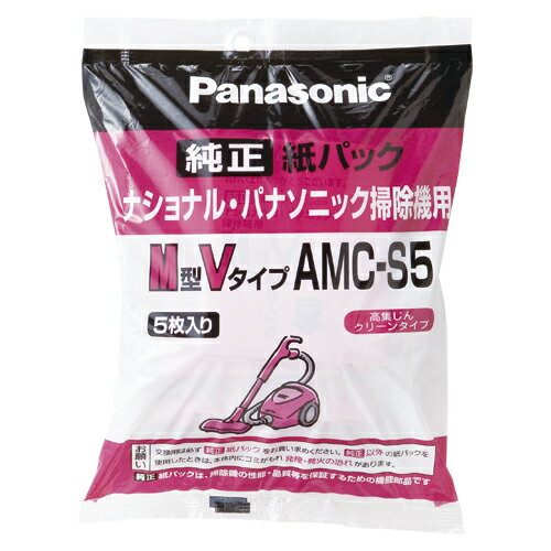 パナソニック 掃除機用純正紙パック AMC-S5 5枚【メイチョー】