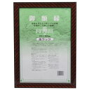 【まとめ買い10個セット品】 大額 賞状額 DR-82 1枚【メイチョー】