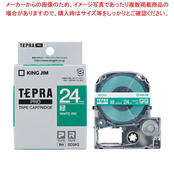 キングジム 「テプラ」PRO SRシリーズ専用テープカートリッジ SD24G 緑 白文字 1巻8m【メイチョー】