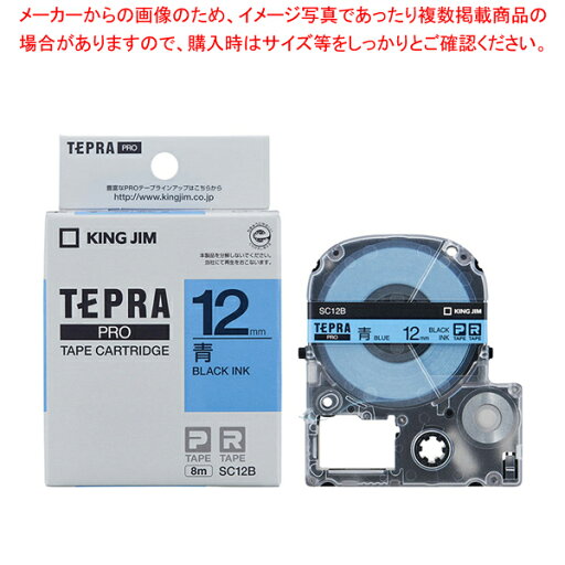 キングジム 「テプラ」PRO SRシリーズ専用テープカートリッジ SC12B 青 黒文字 1巻8m【メイチョー】 キングジム 「テプラ」PRO SRシリーズ専用テープカートリッジ SC12B 青 黒文字 1巻8m【メイチョー】