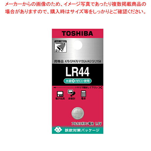 【まとめ買い10個セット品】 東芝 アルカリボタン電池 LR44EC 1個【メイチョー】 【まとめ買い10個セット品】 東芝 アルカリボタン電池 LR44EC 1個【メイチョー】