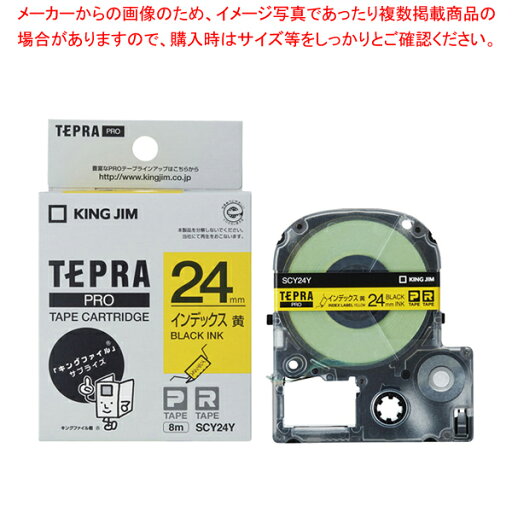 キングジム 「テプラ」PRO SRシリーズ専用テープカートリッジ SCY24Y 黄 黒文字 1巻8m【メイチョー】 キングジム 「テプラ」PRO SRシリーズ専用テープカートリッジ SCY24Y 黄 黒文字 1巻8m【メイチョー】