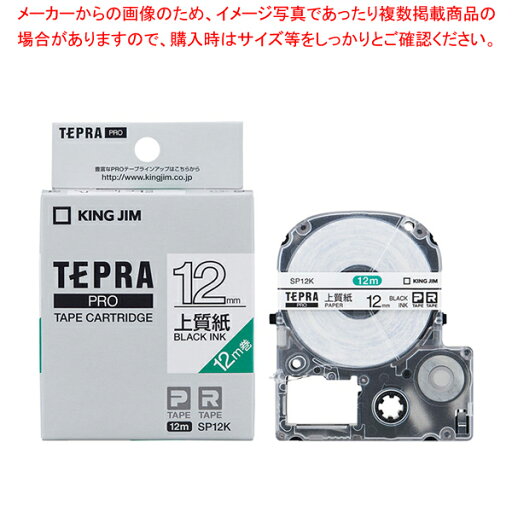 【まとめ買い10個セット品】 キングジム 「テプラ」PRO SRシリーズ専用テープカートリッジ SP12K 白 黒文字 1巻12m【メイチョー】 【まとめ買い10個セット品】 キングジム 「テプラ」PRO SRシリーズ専用テープカートリッジ SP12K 白 黒文字 1巻12m【メイチョー】