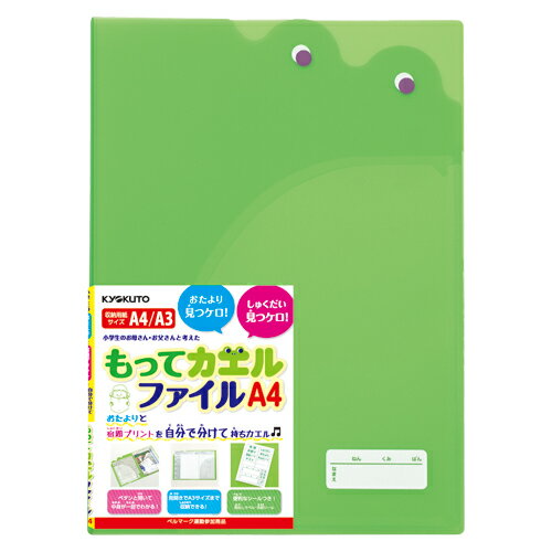 日本ノート（キョクトウ） もってカエルファイル SE02G グリーン 1冊
