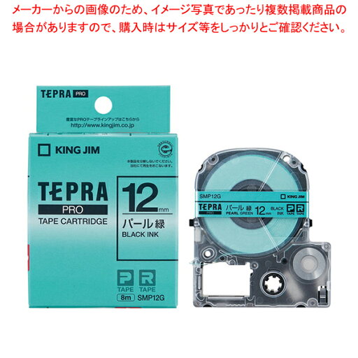 【まとめ買い10個セット品】 キングジム 「テプラ」PRO SRシリーズ専用テープカートリッジ SMP12G 緑 黒文字 1巻8m【メイチョー】 【まとめ買い10個セット品】 キングジム 「テプラ」PRO SRシリーズ専用テープカートリッジ SMP12G 緑 黒文字 1巻8m【メイチョー】