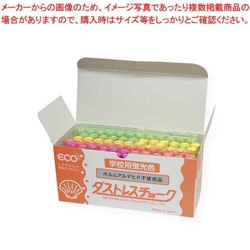 商品の仕様●発色が鮮やかで、はっきり見える蛍光カラー。●身体にやさしい炭酸カルシウム製。●手が汚れないコーティング加工。●発色が鮮やかな蛍光色のホタテ貝殻配合ダストレスチョーク。●サイズ：径11.2×長63.5mm●材質：炭酸カルシウム●vol.49カタログ掲載：P492※商品画像はイメージです。複数掲載写真も、商品は単品販売です。予めご了承下さい。※商品の外観写真は、製造時期により、実物とは細部が異なる場合がございます。予めご了承下さい。※色違い、寸法違いなども商品画像には含まれている事がございますが、全て別売です。ご購入の際は、必ず商品名及び商品の仕様内容をご確認下さい。※原則弊社では、お客様都合（※色違い、寸法違い、イメージ違い等）での返品交換はお断りしております。ご注文の際は、予めご了承下さい。