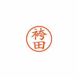【まとめ買い10個セット品】シヤチハタ ネーム6 XL-6 1671 ハカマダ 袴田 1本【メイチョー】