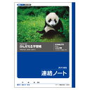 【まとめ買い10個セット品】 日本ノート(キョクトウ) 学習ノート L502 1冊【メイチョー】(3)