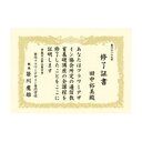 【まとめ買い10個セット品】 ササガワ OA賞状用紙 10-1067 10枚【メイチョー】