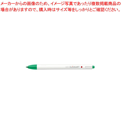 ゼブラ クリッカート WYSS22-G 1本【メイチョー】