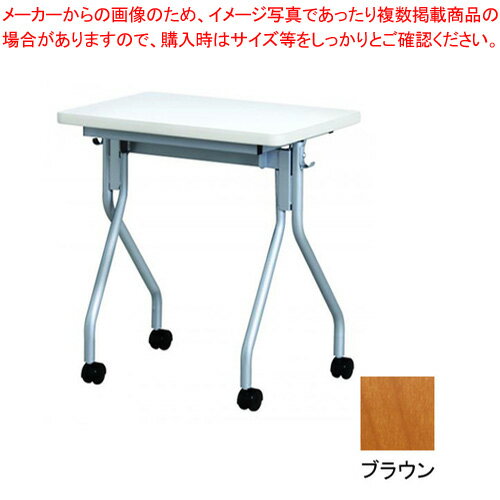 【まとめ買い10個セット品】抗ウイルス跳ね上げ研修デスク VAHM-6545(BR) ブラウン 1台【メイチョー】