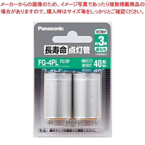 【まとめ買い10個セット品】パナソニック 長寿命点灯管 FG4PLF22P 2個【メイチョー】